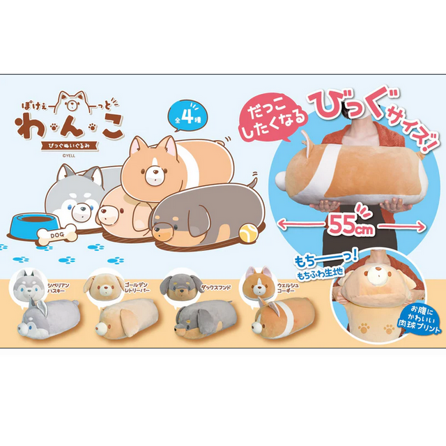 Jumbo Long Dog plush featuring soft, squishy dog-shaped pillows in assorted styles, perfect for cuddling and decoration.